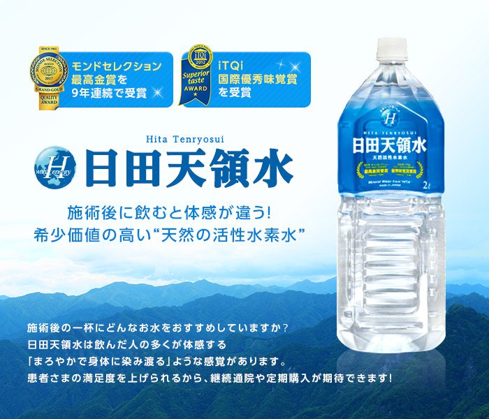 日田天領水 施術後に飲むと体感が違う!施術後に飲むと体感が違う!